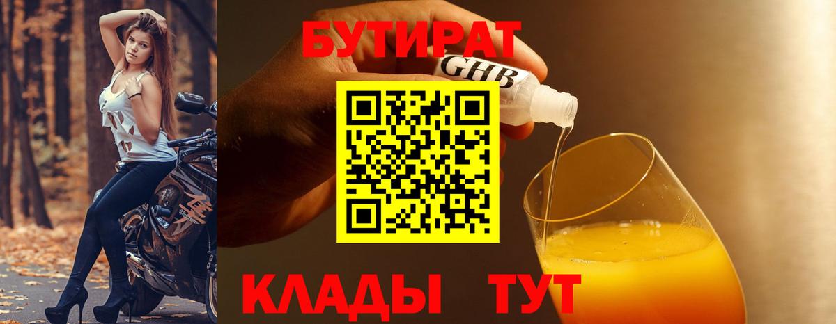 Бутират оксана Заводоуковск
