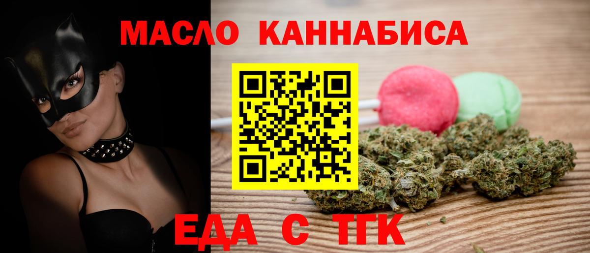 Заводоуковск  Еда ТГК марихуана  Вход с VPN 