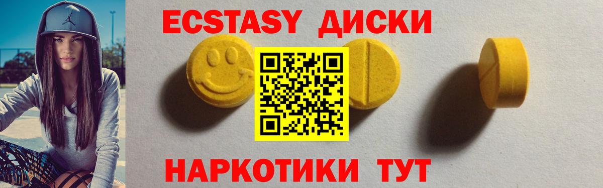 Экстази таблы  ЭКСТАЗИ  Заводоуковск  Вход с VPN  Ecstasy 280 MDMA 