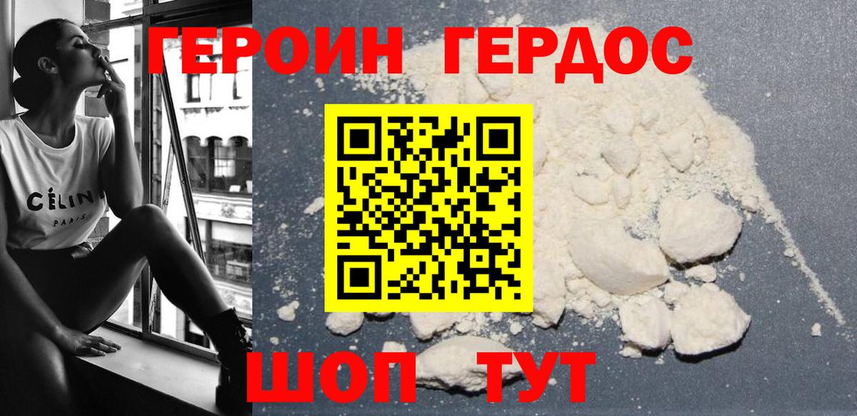 ГЕРОИН  Вход с VPN  Заводоуковск  ГЕРОИН хмурый 