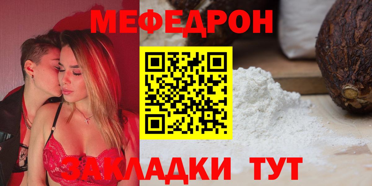 Меф  Меф 4 MMC  Вход с VPN  Заводоуковск  Мефедрон mephedrone 