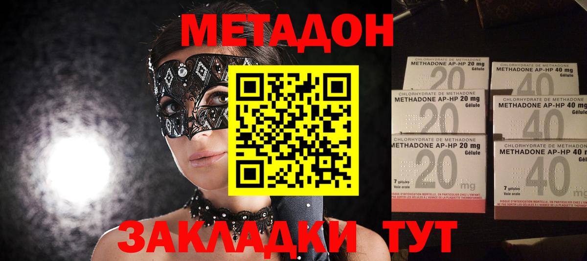 Заводоуковск  МЕТАДОН VHQ  Вход с VPN 