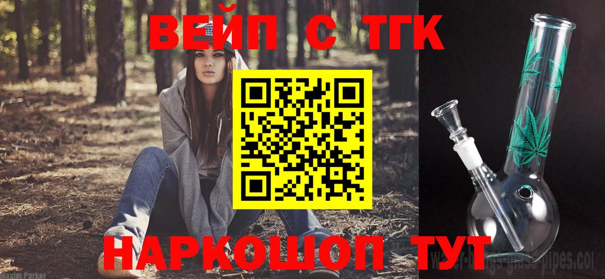 Дистиллят ТГК вейп с тгк  ТГК THC oil  Заводоуковск  Вход с VPN 