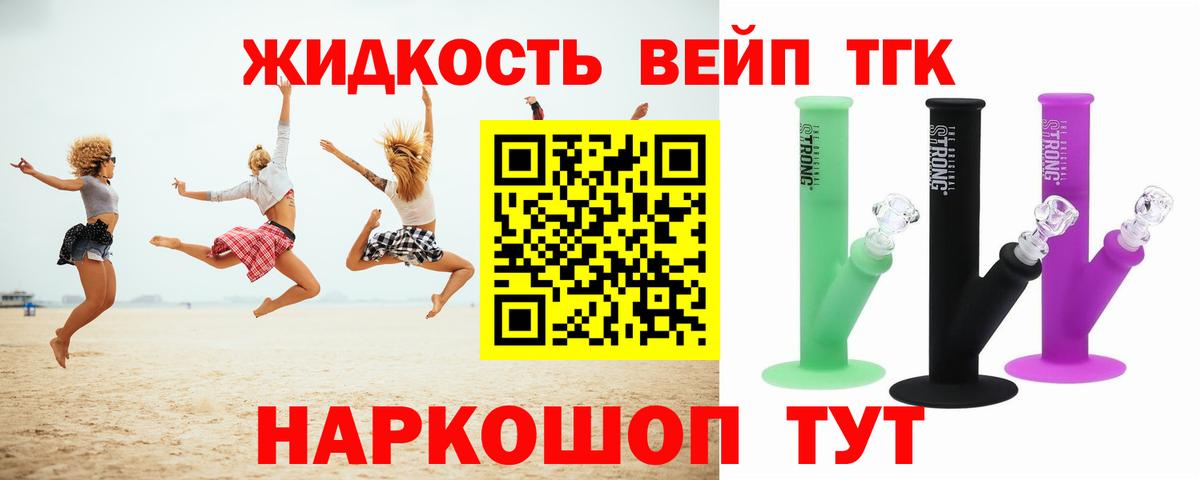 Дистиллят ТГК вейп с тгк Заводоуковск